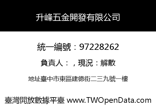 升峰五金開發有限公司