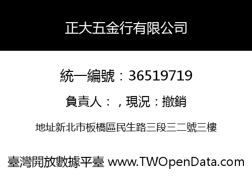 正大五金行有限公司