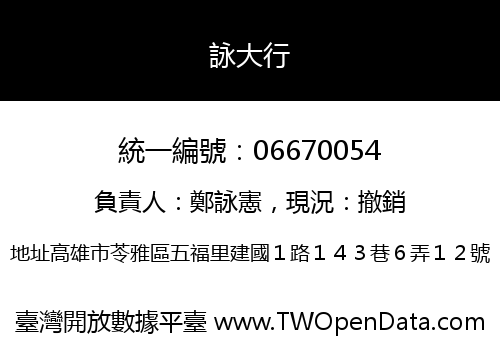 詠大行