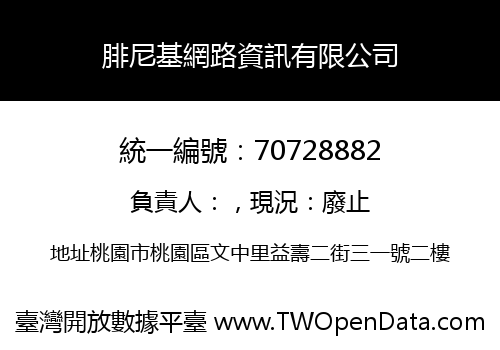 腓尼基網路資訊有限公司
