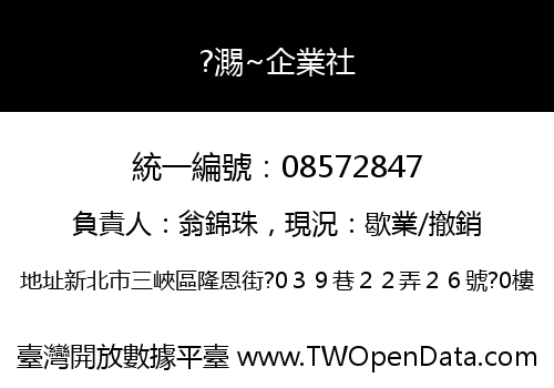 ?瀃~企業社