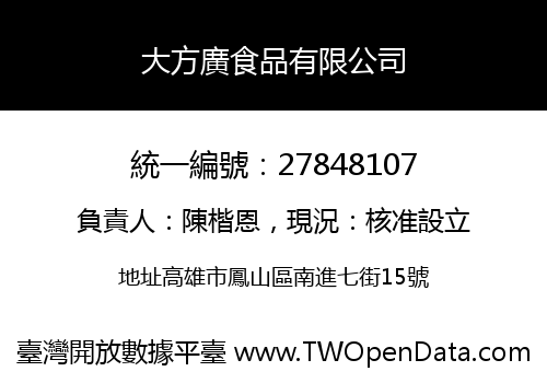 大方廣食品有限公司