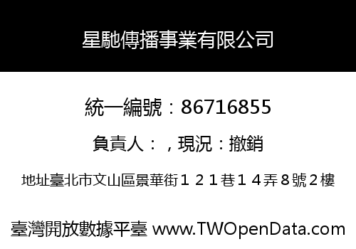 星馳傳播事業有限公司