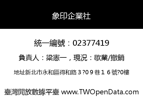 象印企業社