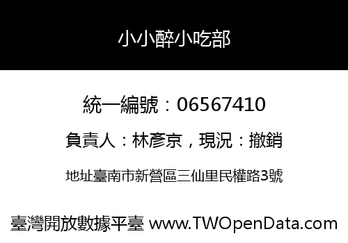 小小醉小吃部