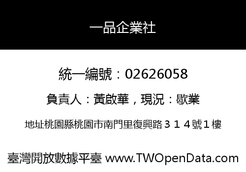 一品企業社