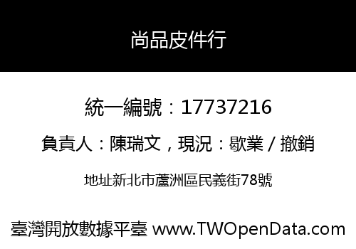 尚品皮件行