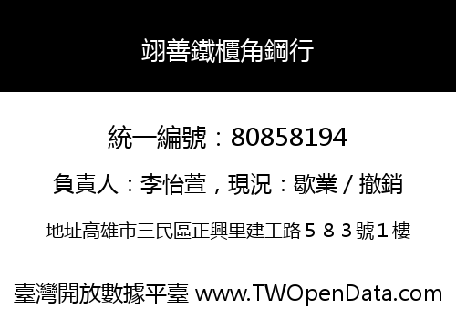 翊善鐵櫃角鋼行