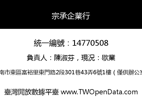 宗承企業行