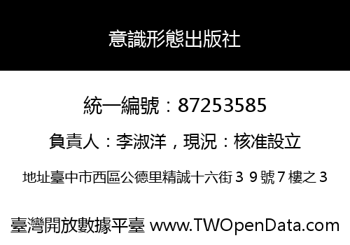 意識形態出版社