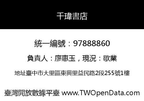千瑋書店