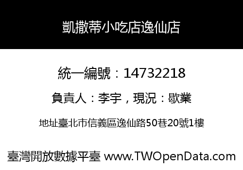 凱撒蒂小吃店逸仙店