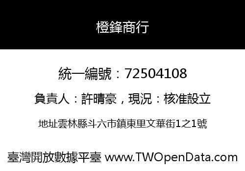 橙鋒商行