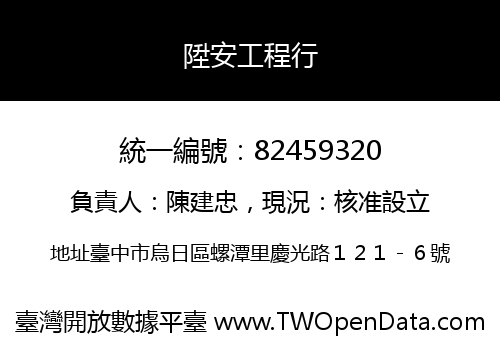 陞安工程行