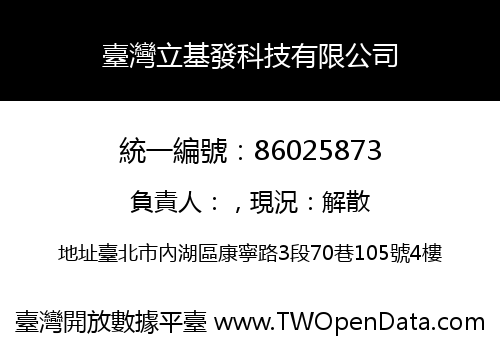 臺灣立基發科技有限公司