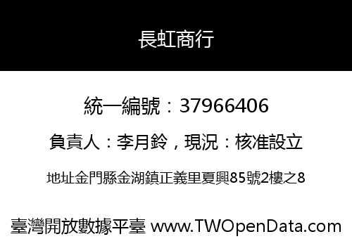 長虹商行