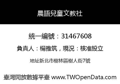 晨語兒童文教社