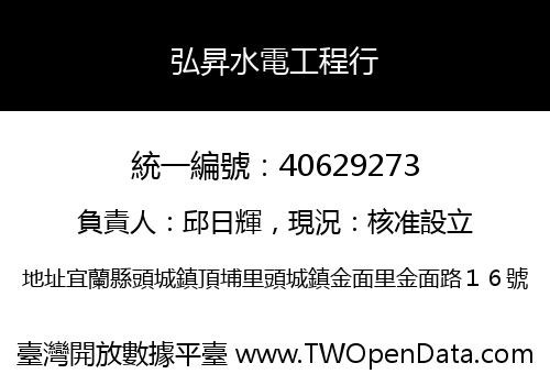 弘昇水電工程行