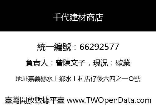千代建材商店