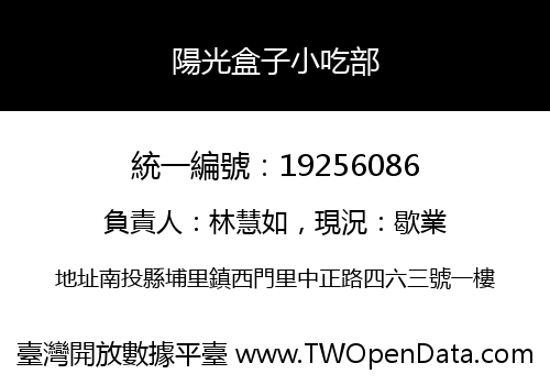 陽光盒子小吃部
