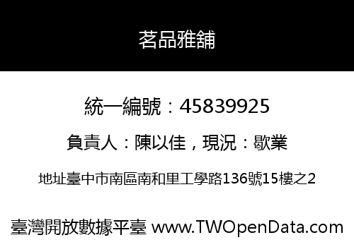 茗品雅舖