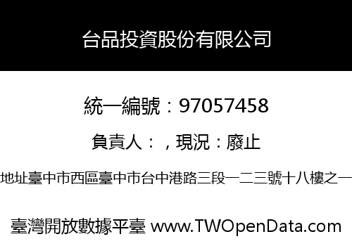 台品投資股份有限公司