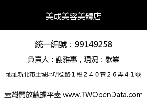 美成美容美體店