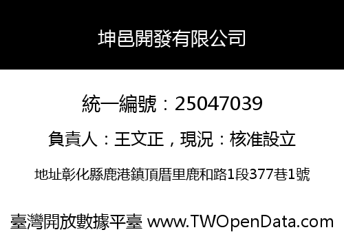 坤邑開發有限公司