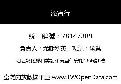 添寶行