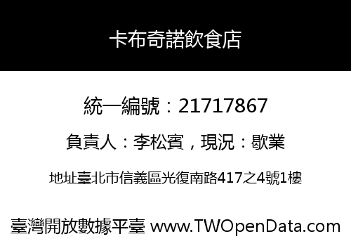 卡布奇諾飲食店