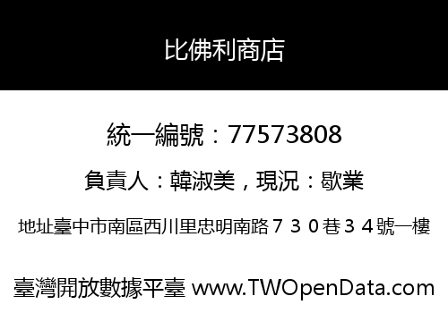 比佛利商店