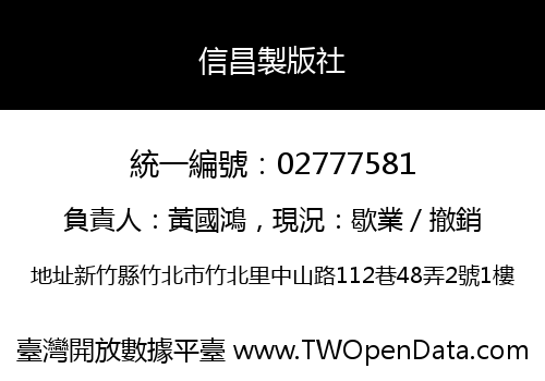信昌製版社