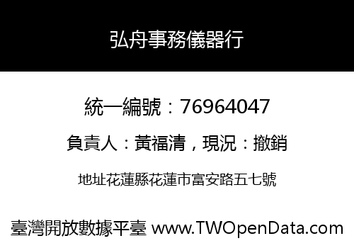 弘舟事務儀器行