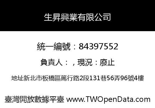 生昇興業有限公司