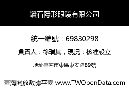 鑽石隱形眼鏡有限公司