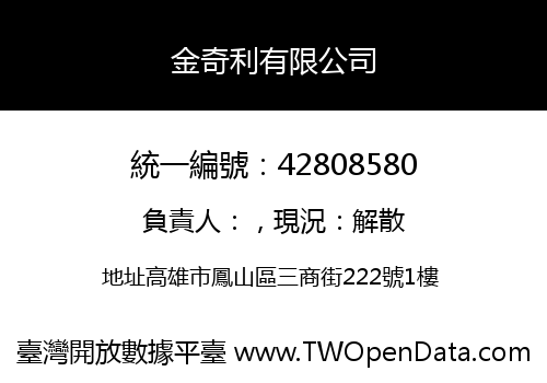 金奇利有限公司