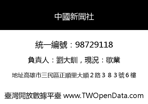中國新聞社