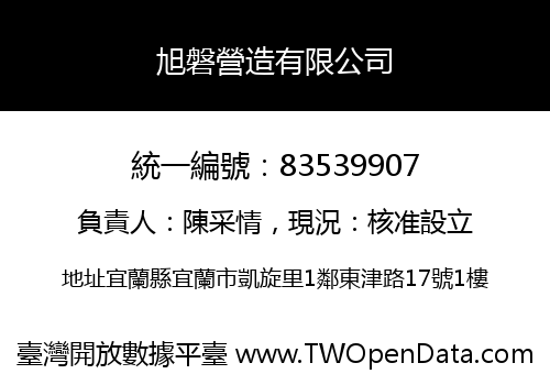 旭磐營造有限公司