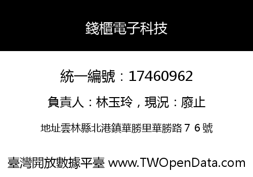 錢櫃電子科技