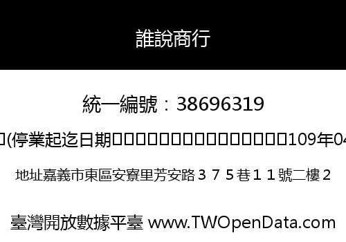 誰說商行