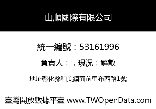 山順國際有限公司