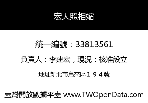 宏大照相㜚