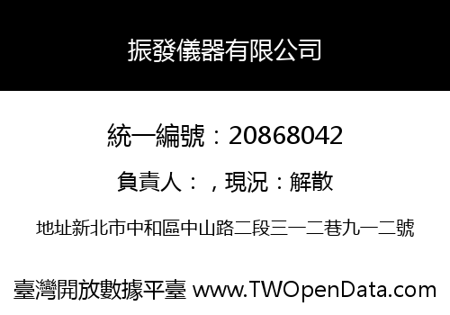 振發儀器有限公司