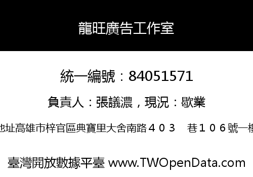龍旺廣告工作室