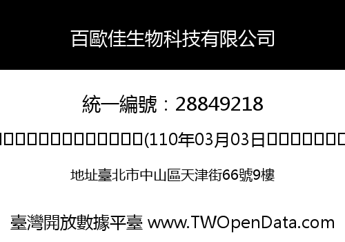 百歐佳生物科技有限公司