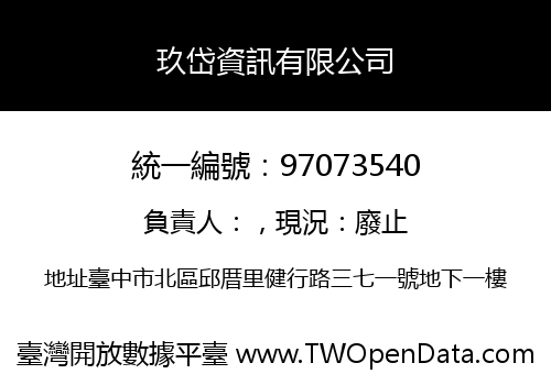 玖岱資訊有限公司