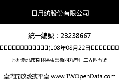 日月紡股份有限公司