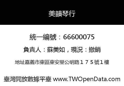 美韻琴行