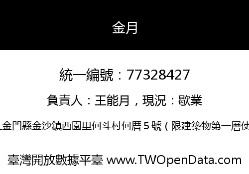 金月