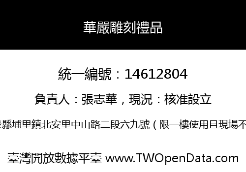 華嚴雕刻禮品